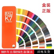 2022年新版带防伪码和中文颜色名称 RAL色卡k7 劳尔215色经典色卡