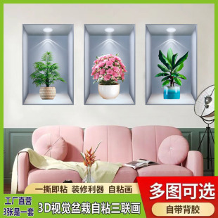 3d效果盆栽植物贴画客厅餐厅三联墙贴装饰画过道楼梯自粘贴画