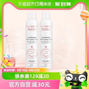 avene雅漾爽肤水活泉大喷雾300ml*2舒缓敏感肌，保湿定妆补水保湿