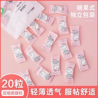 蚕丝纯棉压缩面膜一次性无纺布