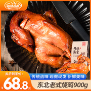 柏慧燕都烧鸡900g整鸡传统老式熏鸡扒鸡肉食熟食手撕鸡五香手扒鸡