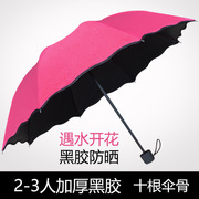 定制晴雨伞太阳伞骨加厚加大广告伞10遇水开花黑胶三折伞防紫外线