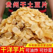 贵州土豆片农家晒干洋芋片干货油炸薯片薯条零食小吃马铃薯干炖肉