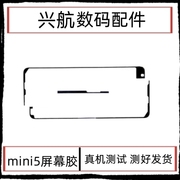 适用苹果ipadmini5屏幕胶，a2133a2124触摸屏幕，固定双面胶密封胶