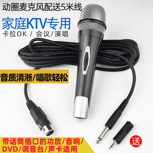家庭唱歌话筒带线5米KTV专用卡拉OK功放音响DVD声卡动圈麦克风