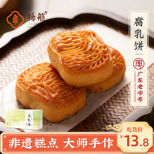 扬航腐乳饼228g潮汕潮州特产，广东老字号小吃，零食潮式茶点传统糕点