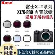 kase卡色内置滤镜适用微单相机GFX50R GFX50S GFX100 UV镜ND镜GND