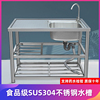SUS304不锈钢水槽单槽台面一体水池带支架工作台洗菜盆洗手盆双盆