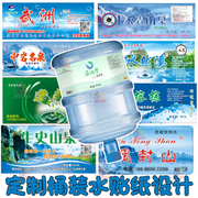 定制桶装矿泉水标签山泉水贴纸18.9L饮用水商标pvc防水不干胶印刷