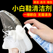 优思居小白鞋清洗剂家用鞋子增白去黄清洁剂球鞋专用免洗刷鞋神器