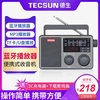 tecsun德生便携式收音机，蓝牙播放器全波段fm调频老年人插卡mp3