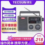 Tecsun/德生便携式收音机蓝牙播放器全波段fm调频老年人插卡MP3