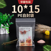 食品级密封袋自封袋透明加厚封口袋单规格(单规格)10×15cm收纳包装塑(包装塑)封袋