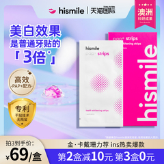 HISMILE美白牙贴去黄神器