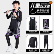 儿童篮球服套装男童定制运动训练服秋冬四件套比赛服女生紧身球衣