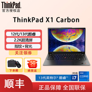 lenovo联想thinkpadx1carbon12代酷睿i5i714英寸超薄商务，办公本便携手提笔记本电脑国行ibm