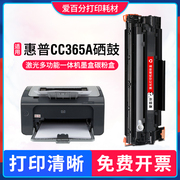 适用惠普HP LaserJet P1007硒鼓Professional CC365A打印机墨盒