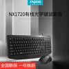 雷柏NX1720USB有线键盘鼠标笔记本台式电脑键鼠套装家用办公游戏