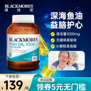 澳佳宝Blackmores深海鱼油400粒进口omega3成人dha脑黄金epa健脑