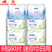 ABC卫生巾护垫 女日用纯棉柔抑菌超薄0.1cm迷你巾+护垫共6包组合