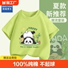 童装男女童短袖t恤夏季2024中大童纯棉，熊猫半袖儿童夏装上衣