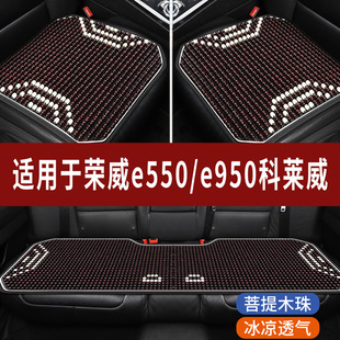 荣威e550/e950科莱威专用木珠汽车坐垫夏季单片座垫凉席座椅座套
