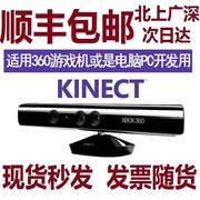 微软Kinect 1.0 XBOX360体感器 kinect for windows pc开发摄像头