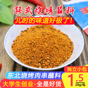 东北韩国烧烤蘸料干料，韩式烤肉蘸料羊肉串，料炸串沾料家用撒料调料