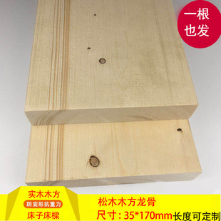 35*170mm松木条实木木方木板家具木头材料DIY木方书架底托书桌面