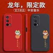 适用realme真我q2手机壳q2pro5goppo套realmeq硅胶，oppoq全包q25g防摔opporealmeq新年款红色龙年春节男女