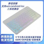 10寸无线蓝牙发光键盘鼠标适用手机ipad平板电脑可充电静音按键