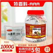 特香料aaa粉 -3a香料香精香料AAA粉增香剂三a粉回味商用调料食用