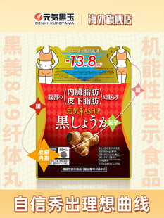 日本机能认证号G849，针对内脏&皮下脂肪