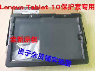 Thinkpad tablet10 平板 保护套 三防专用密封10外壳4X40R00137