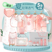 新生婴儿儿衣服夏季薄款礼盒，套装用品刚出生满月宝宝见面礼物女孩