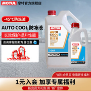 MOTUL/摩特防冻液汽车发动机冷却液四季通用AUTO COOL BLUE -45°