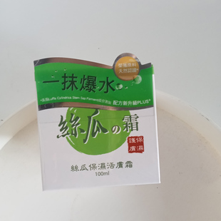 台湾广源良丝瓜，霜保湿活肤
