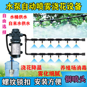 水泵自动浇花器定时浇水降温喷雾化微喷头喷水喷淋灌溉加湿系统