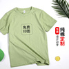 纯棉圆领五分袖t恤定制工作服，印logo班服同学，聚会文化衫广告polo