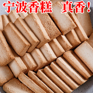 宁波绍兴特产椒盐香糕手工传统中式米糕点8090怀旧老人零食小黄糕