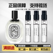 diptyque蒂普提克夏日之光檀道杜桑肌肤花无花果玫瑰之水香水小样