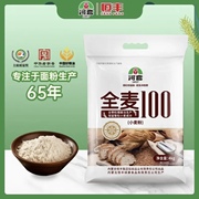 河套牌全麦100面粉4kg含麦麸膳食纤维整粒研磨面包粉高筋烘焙面粉