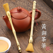 纯铜茶笔黄铜养壶笔创意简约茶具清洁笔茶道配件