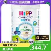 自营港版HiPP喜宝有机HMP母乳益生菌婴儿奶粉1段800g德国进口