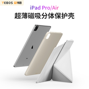 益博思X-Fold超薄壳适用2023ipadpro11寸保护壳ipadair5保护套10.9英寸苹果平板air4磁吸拆分旋转防摔弯