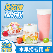广禧酸奶粉800G 无需发酵粉酸奶即冲商用自制甜品水果捞奶茶专用