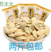 苏太太(苏太太)百寿南瓜子，500g独立小包，休闲零食原味南瓜子