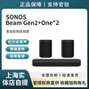 SONOS Beam(Gen2)+One*2无线家庭影院音响套装5.0无线音箱家用