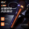 ISK D5 手持动圈麦全民K歌唱歌手机直播录音喊麦设备全套