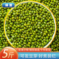 绿豆5斤农家自产小绿豆夏天绿豆汤